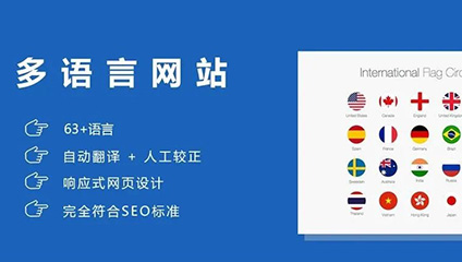 为什么外贸企业需要多语种网站？
