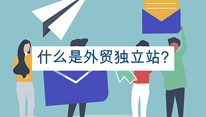 外贸独立站,外贸SEO,外贸网站,外贸引流技巧,增加访客的方法,外贸网站优化,提升网站流量,网站没有访客,外贸网站流量