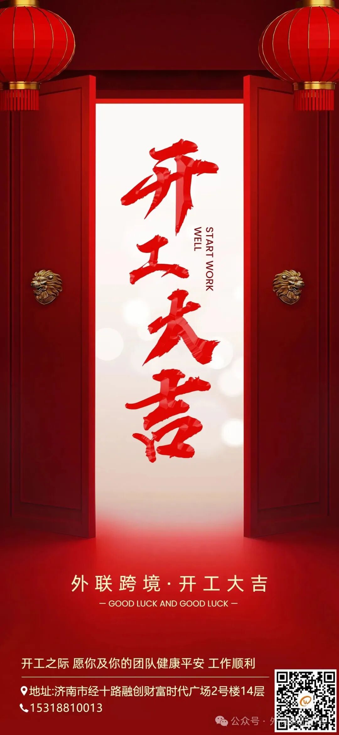 山东外贸建站公司,Facebook海外营销,2026开工大吉,山东外联,谷歌SEO优化,TikTok外贸运营