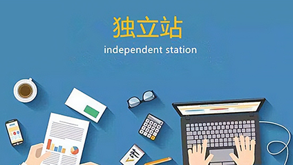 外贸独立站,外贸建站,外贸网站SEO,独立站建设,B2B外贸网站,Google优化,山东外联