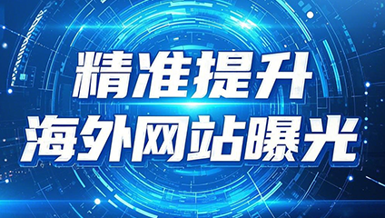 外贸独立站SEO，外贸网站SEO优化，Google SEO外贸，独立站SEO怎么做，外贸网站排名优化，B2B网站SEO，外贸引流方法，外贸网站推广，独立站流量获取，外贸SEO策略