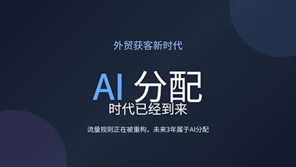 2026 谷歌 AEO 优化,外贸企业 AI 搜索流量,Google AEO 2026,AI Overviews 优化,外贸独立站 AEO 指南,谷歌答案引擎优化,外贸 SEO AEO 实操