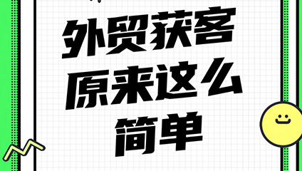 外贸获客、精准询盘、Google推广、外贸独立站、SEO优化、Google SEO、Google Ads、山东外联网络科技