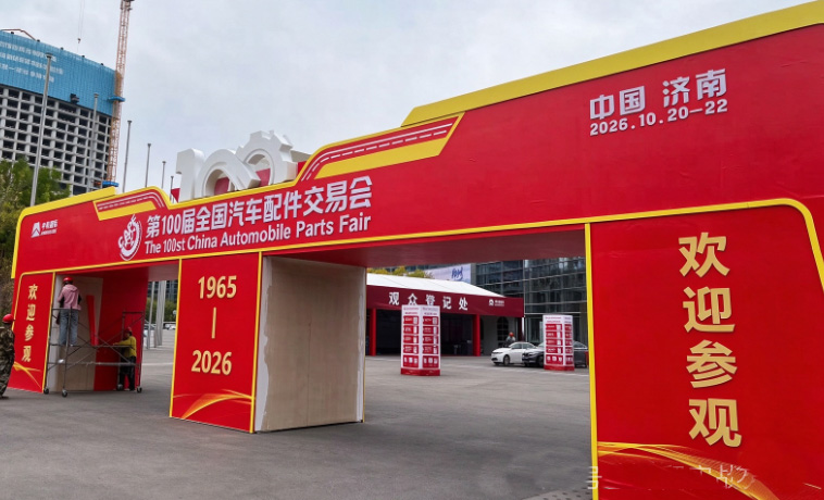 第 100 届全国汽配交易会,汽配外贸推广,汽配出海,海外社媒运营,汽配企业获客,山东外联,汽配海外社媒推广,第 100 届汽配会,汽配外贸获客,汽配品牌出海